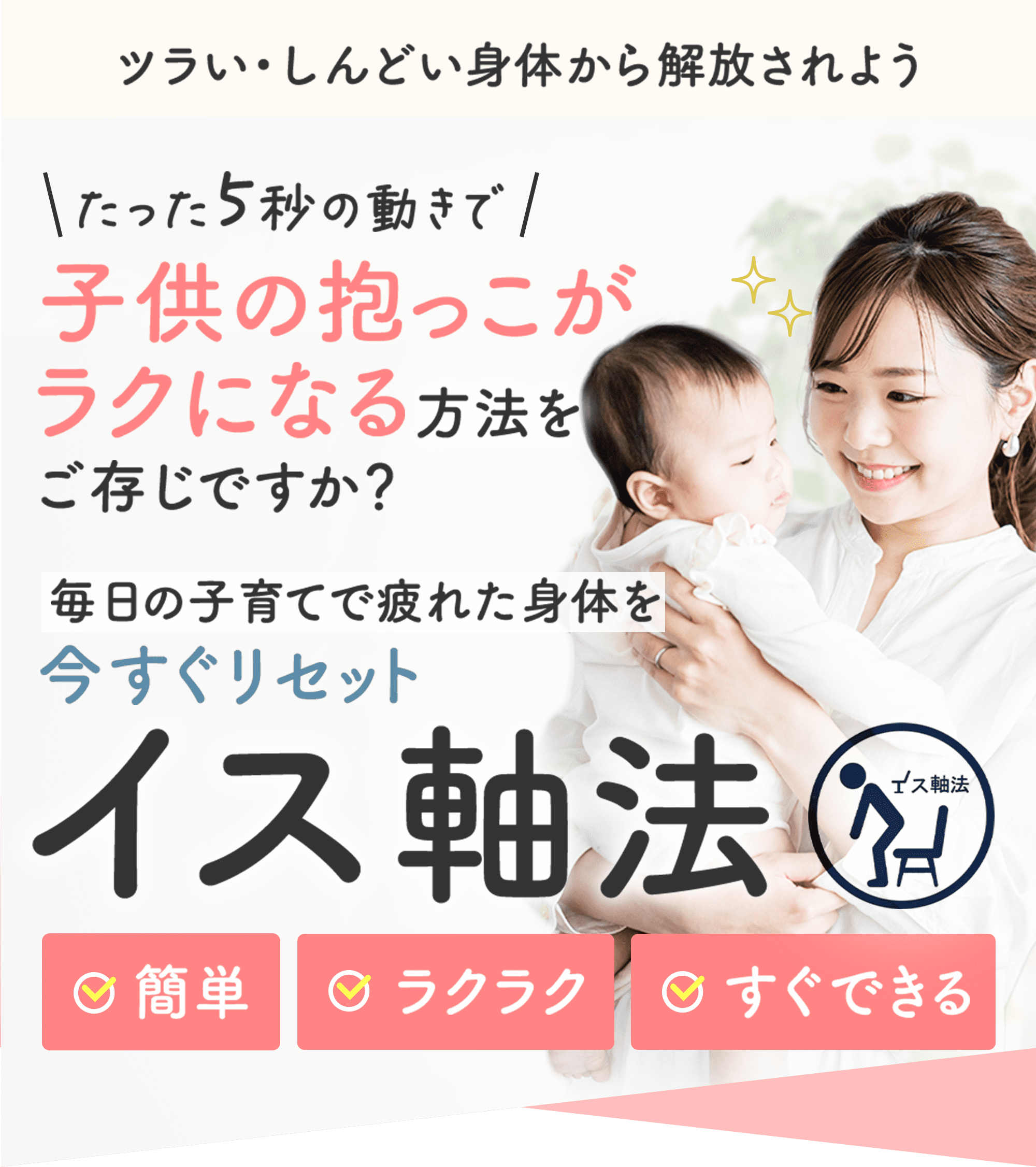 子育てママ必見★子供の抱っこが楽に疲れにくくなる「イス軸法」の体験会