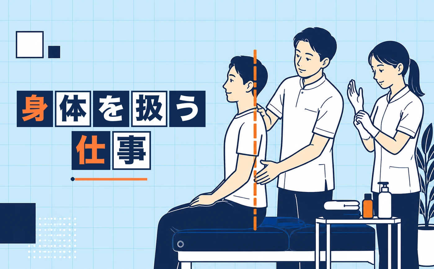患者さんの姿勢を確認する施術者のイラスト